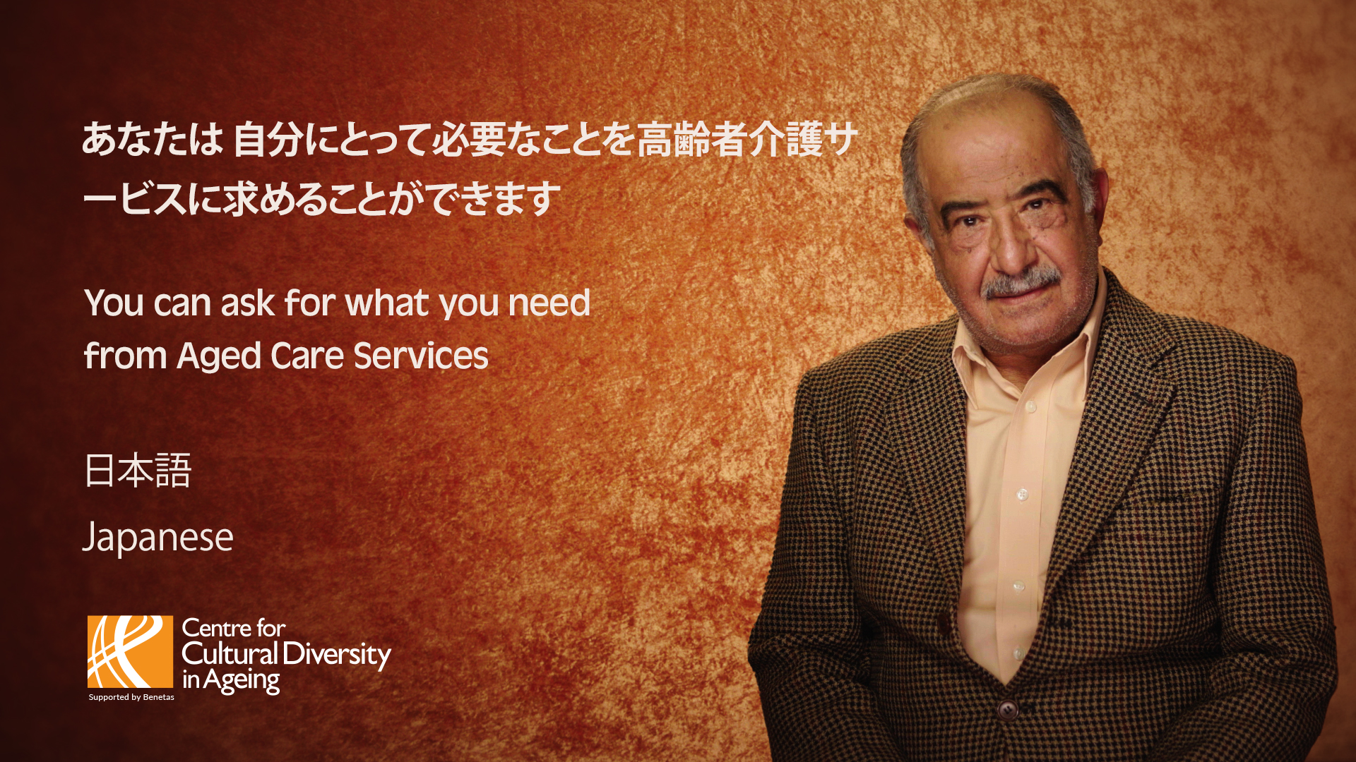 You can ask for what you need from aged care services japanese thumbnail
