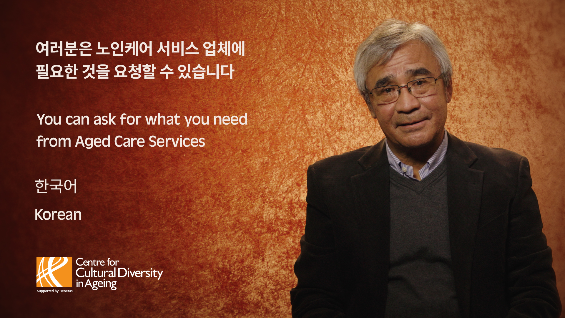 You can ask for what you need from aged care services korean thumbnail